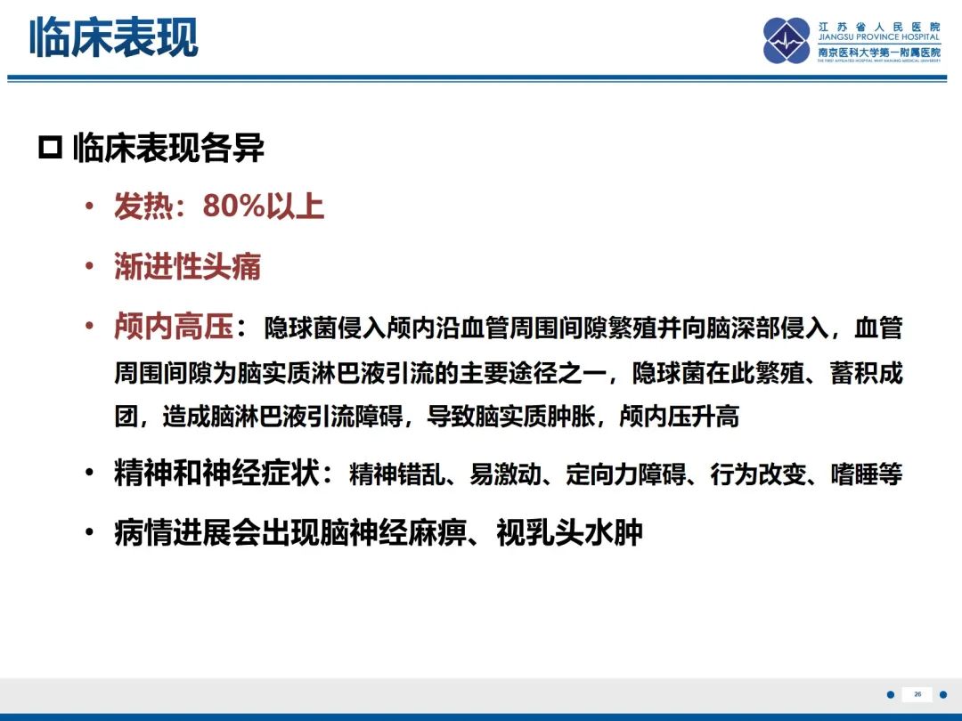 影像PPT - 【PPT】隐球菌脑膜脑炎-27