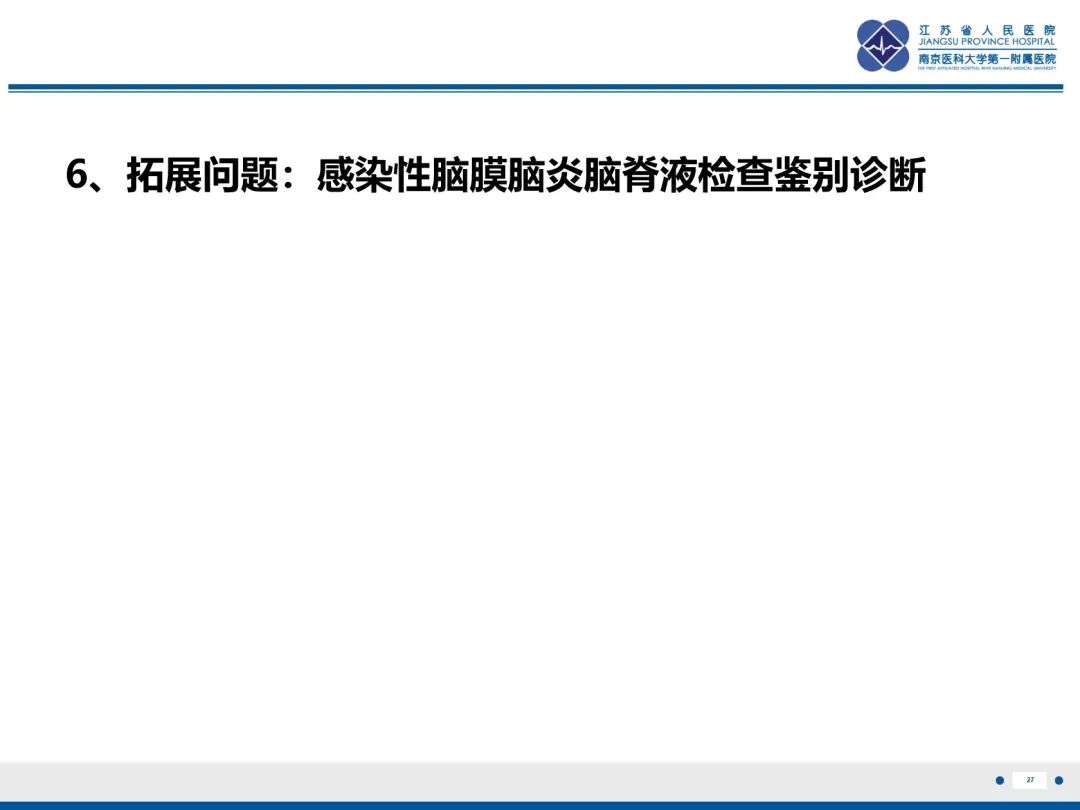 影像PPT - 【PPT】隐球菌脑膜脑炎-28