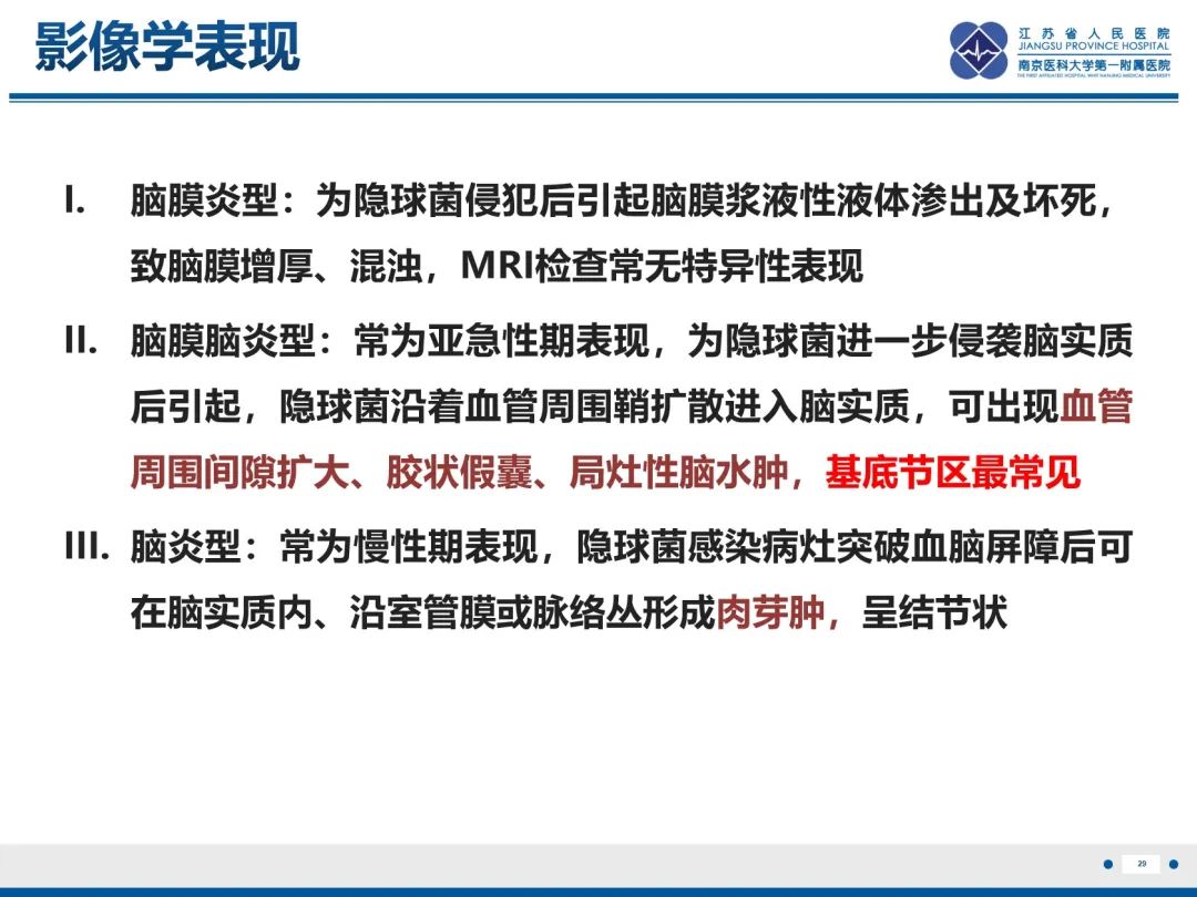 影像PPT - 【PPT】隐球菌脑膜脑炎-30