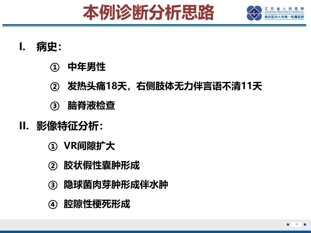 影像PPT - 【PPT】隐球菌脑膜脑炎-38