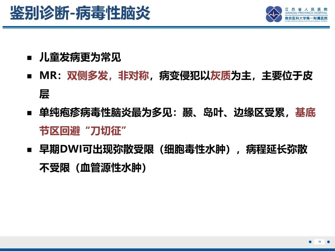 影像PPT - 【PPT】隐球菌脑膜脑炎-40