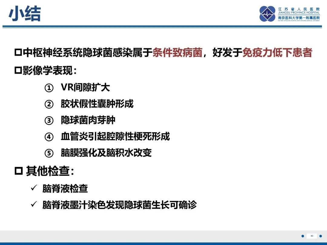 影像PPT - 【PPT】隐球菌脑膜脑炎-44