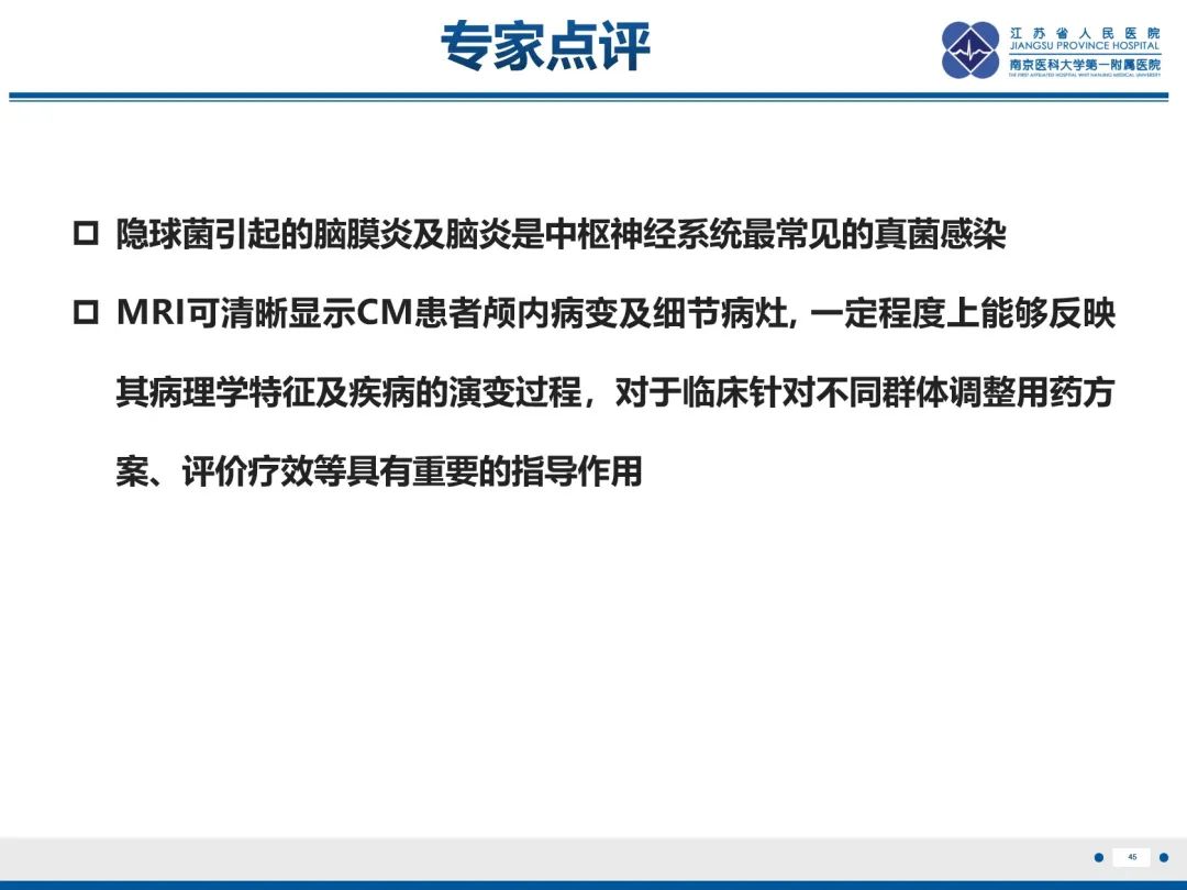 影像PPT - 【PPT】隐球菌脑膜脑炎-46