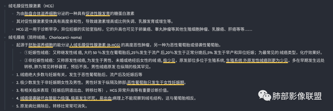 影像PPT - 【病例】罕见病理类型肺内肿瘤—绒毛膜癌1例-33 影像PPT - 【病例】罕见病理类型肺内肿瘤—绒毛膜癌1例-33