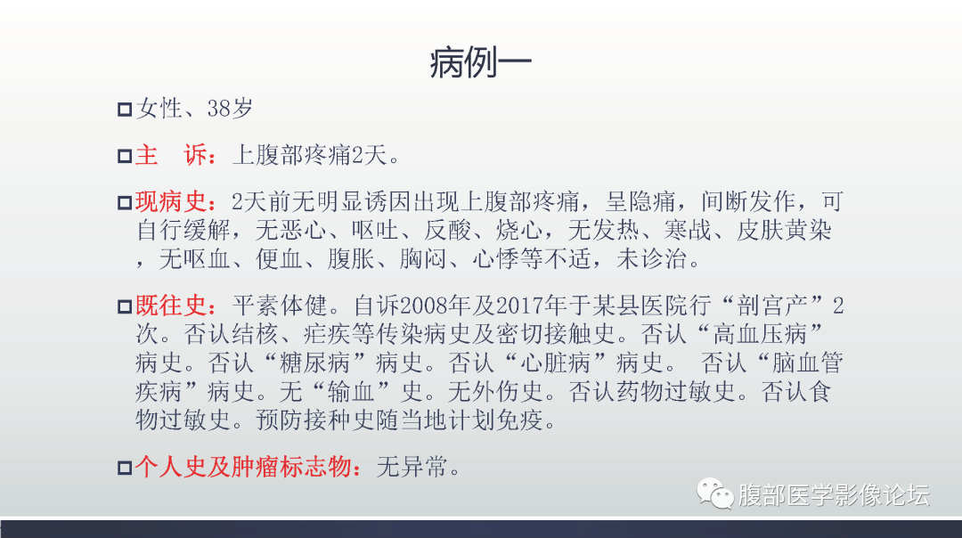 影像PPT - 【病例】胰腺粘液性囊腺瘤1例-2