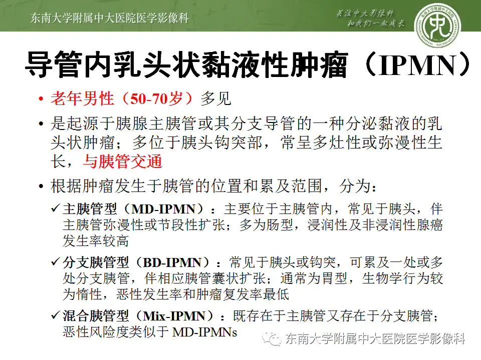 影像PPT - 【病例】胰腺粘液性囊腺瘤1例-21