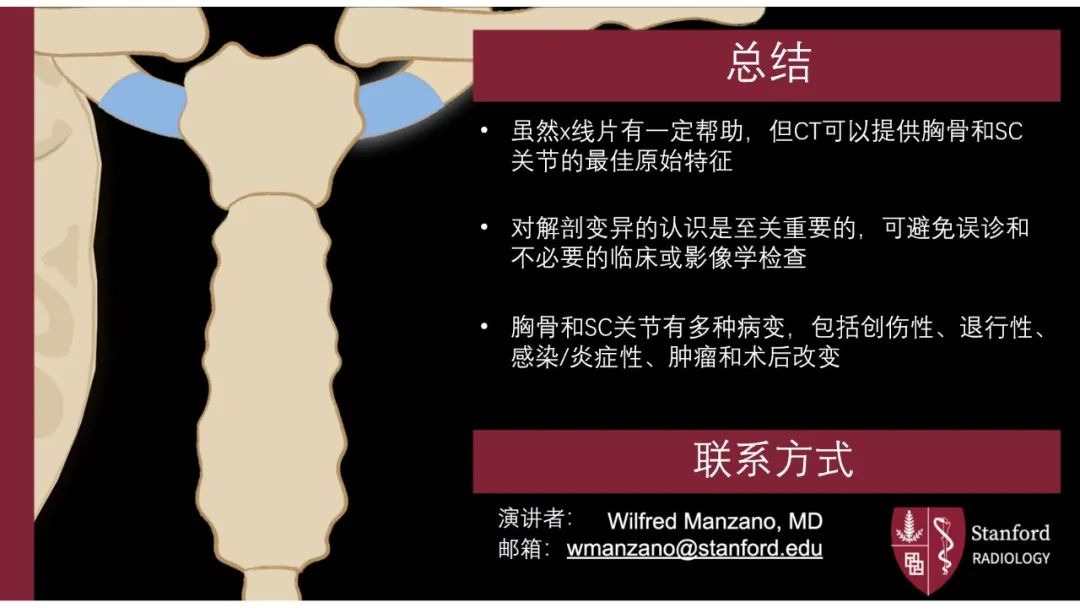 影像PPT - 【PPT】胸骨与胸锁关节-37