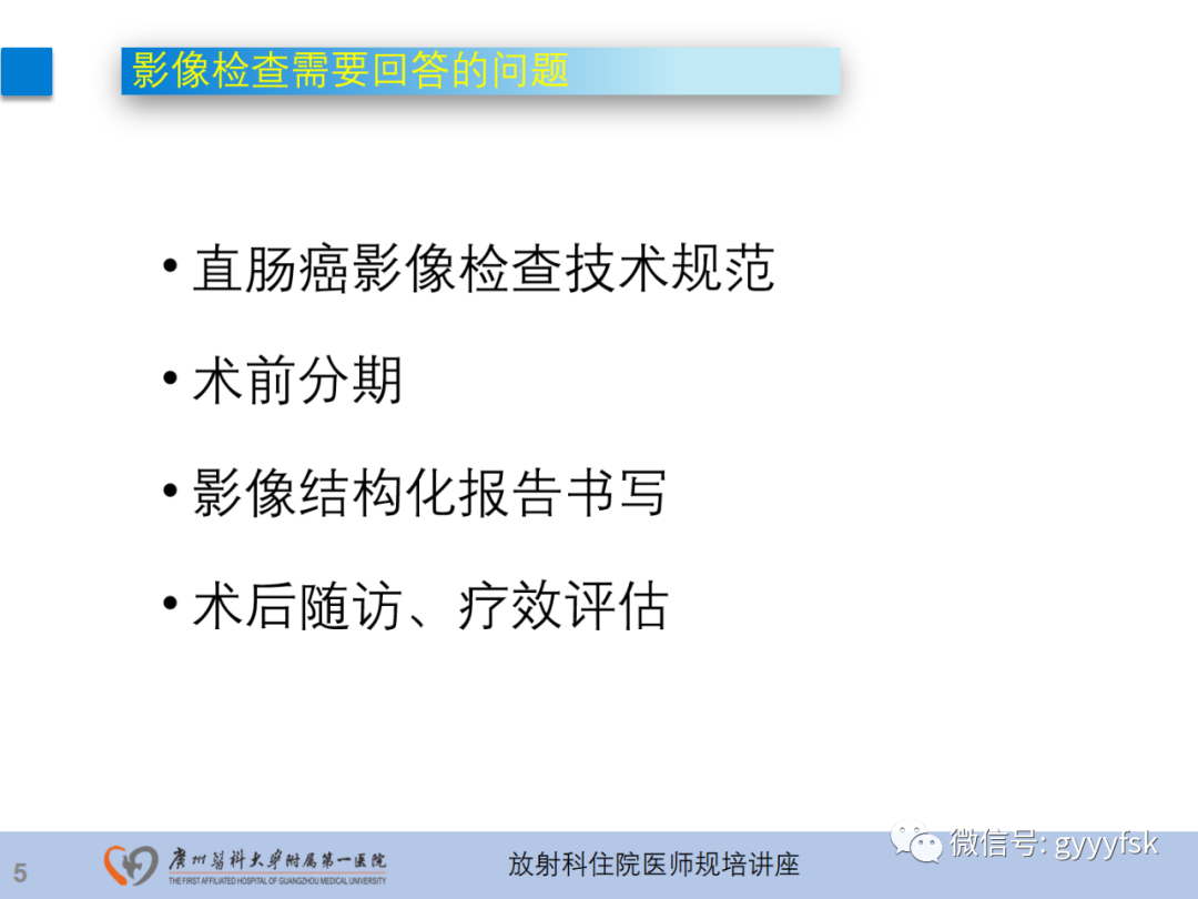 影像PPT - 【PPT】直肠癌MRI规范扫描及分期诊断-6