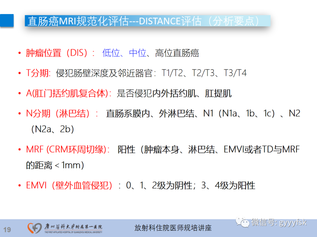 影像PPT - 【PPT】直肠癌MRI规范扫描及分期诊断-20