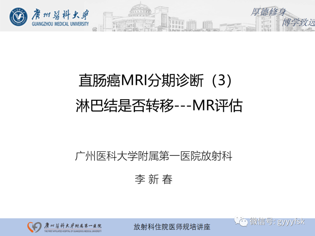 影像PPT - 【PPT】直肠癌MRI规范扫描及分期诊断-37