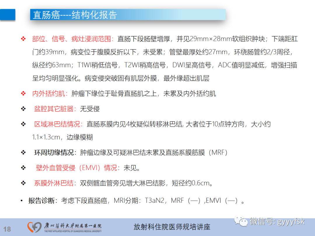 影像PPT - 【PPT】直肠癌MRI规范扫描及分期诊断-55