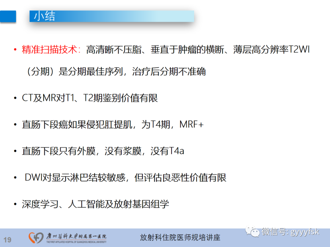 影像PPT - 【PPT】直肠癌MRI规范扫描及分期诊断-56