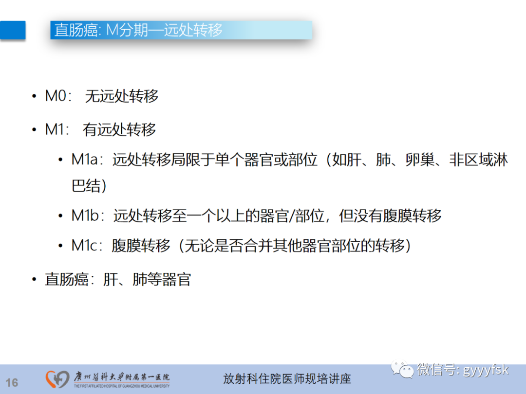 影像PPT - 【PPT】直肠癌MRI规范扫描及分期诊断-53