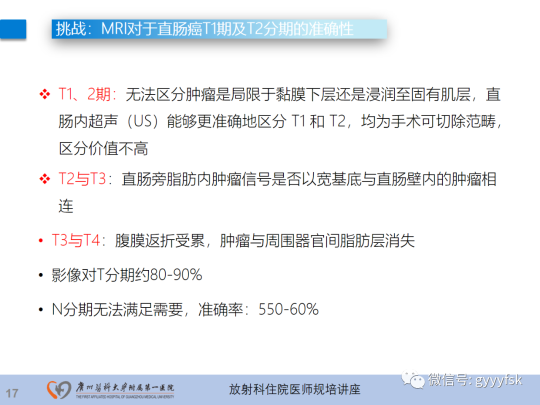 影像PPT - 【PPT】直肠癌MRI规范扫描及分期诊断-54