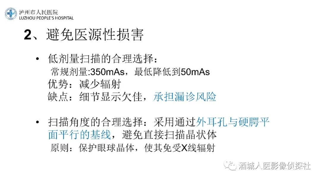 影像PPT - 【PPT】传导性耳聋的CT诊断-5