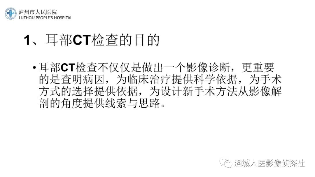 影像PPT - 【PPT】传导性耳聋的CT诊断-4