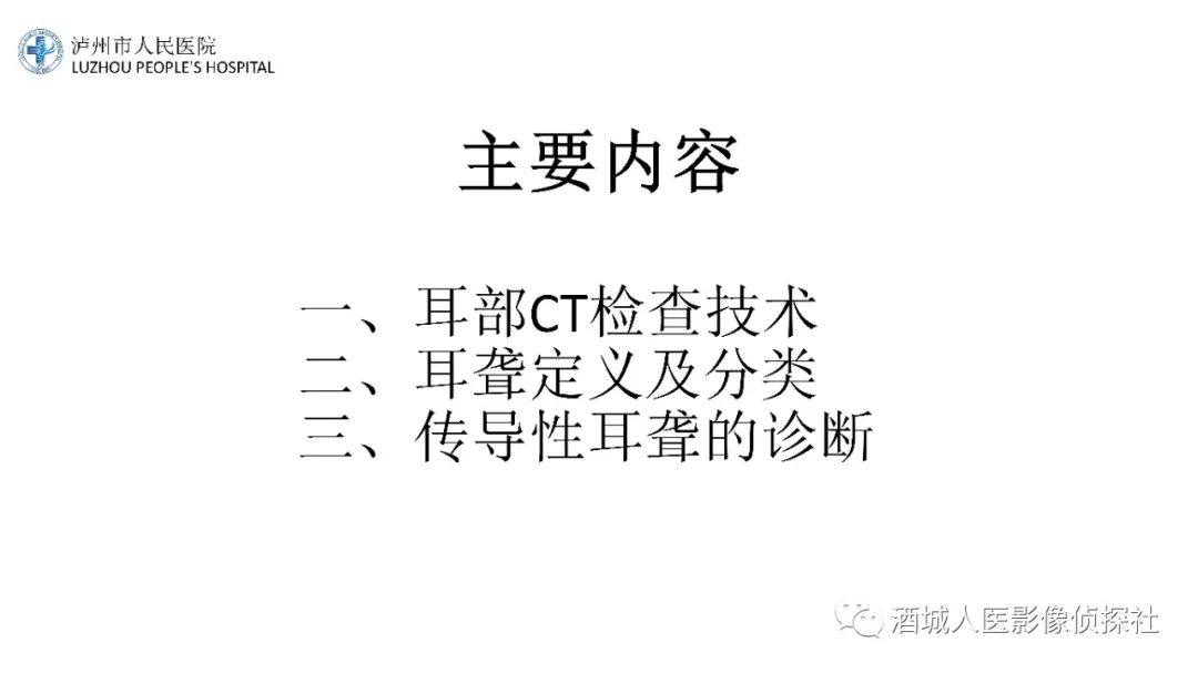 影像PPT - 【PPT】传导性耳聋的CT诊断-2