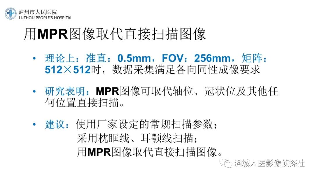 影像PPT - 【PPT】传导性耳聋的CT诊断-7