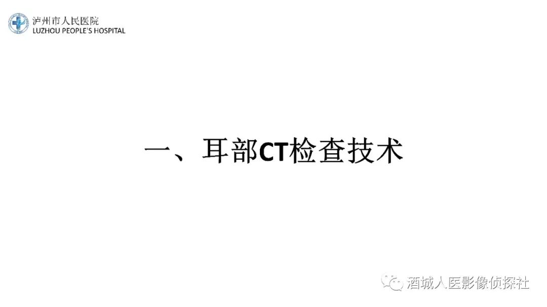 影像PPT - 【PPT】传导性耳聋的CT诊断-3