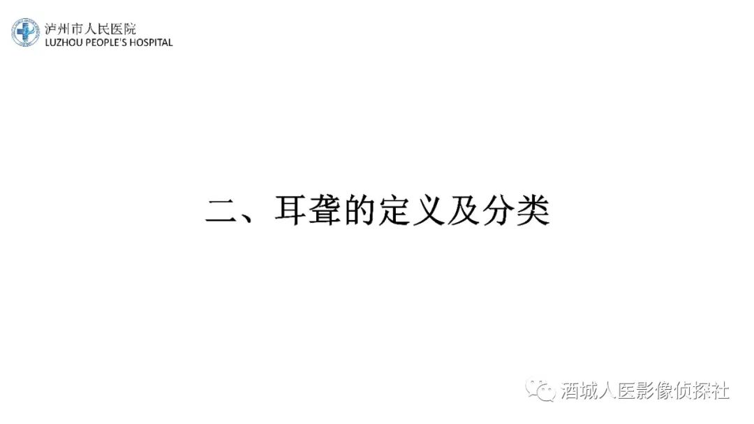影像PPT - 【PPT】传导性耳聋的CT诊断-14