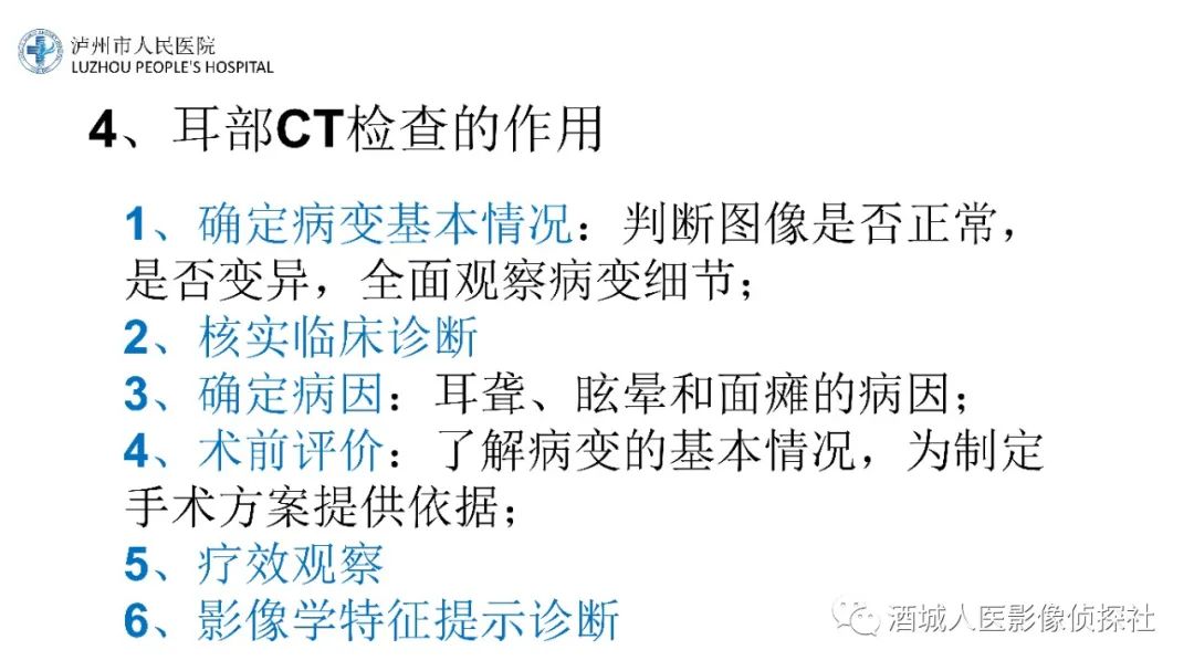 影像PPT - 【PPT】传导性耳聋的CT诊断-13