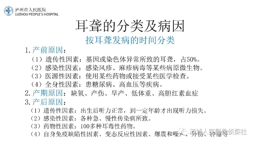 影像PPT - 【PPT】传导性耳聋的CT诊断-17