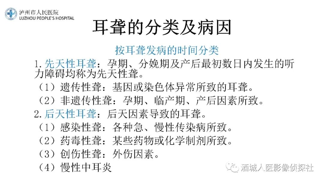 影像PPT - 【PPT】传导性耳聋的CT诊断-16
