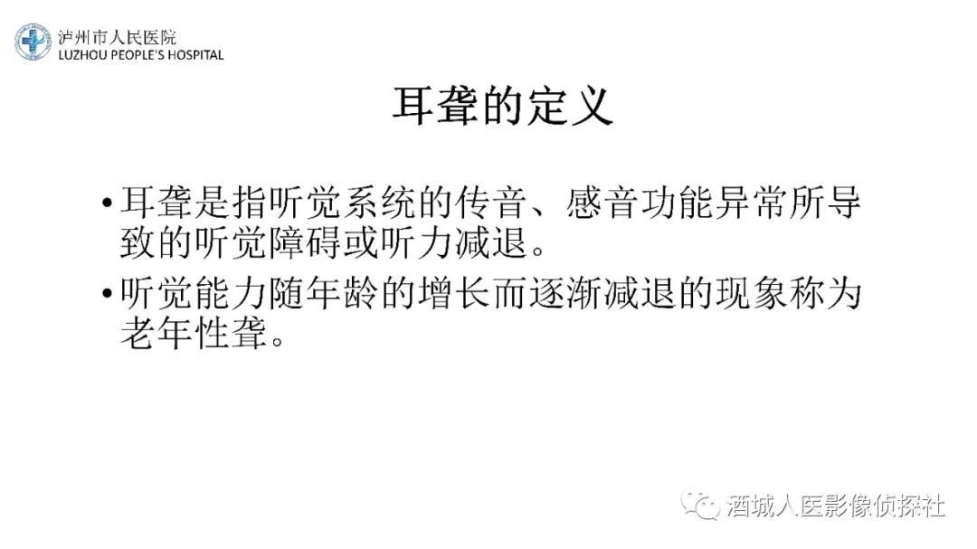 影像PPT - 【PPT】传导性耳聋的CT诊断-15