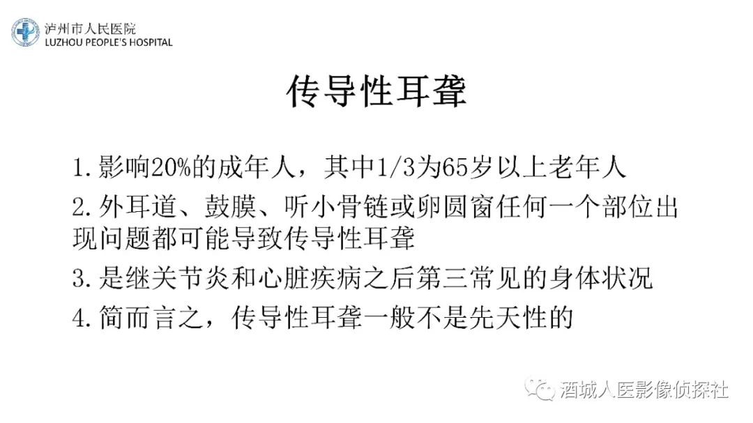 影像PPT - 【PPT】传导性耳聋的CT诊断-21