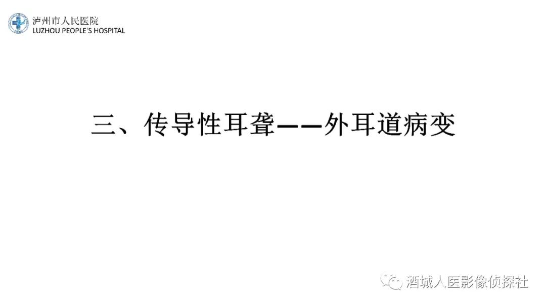 影像PPT - 【PPT】传导性耳聋的CT诊断-25