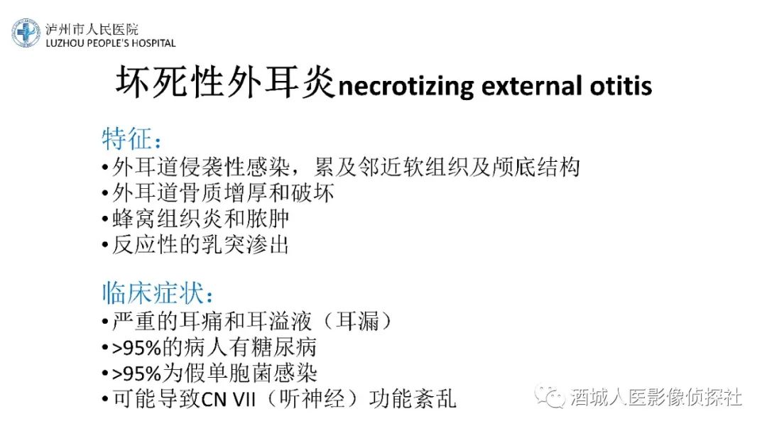 影像PPT - 【PPT】传导性耳聋的CT诊断-44