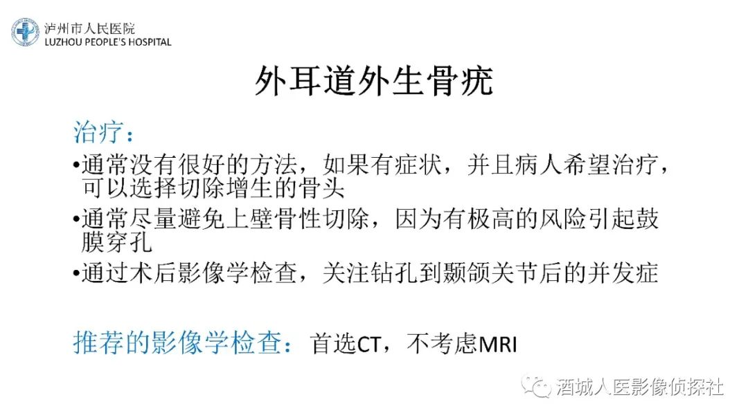 影像PPT - 【PPT】传导性耳聋的CT诊断-40