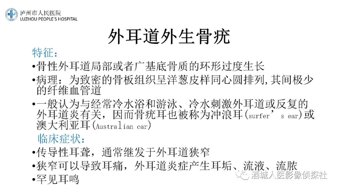 影像PPT - 【PPT】传导性耳聋的CT诊断-38