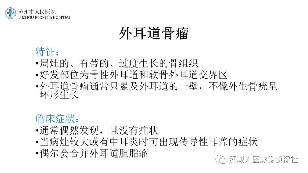 影像PPT - 【PPT】传导性耳聋的CT诊断-41