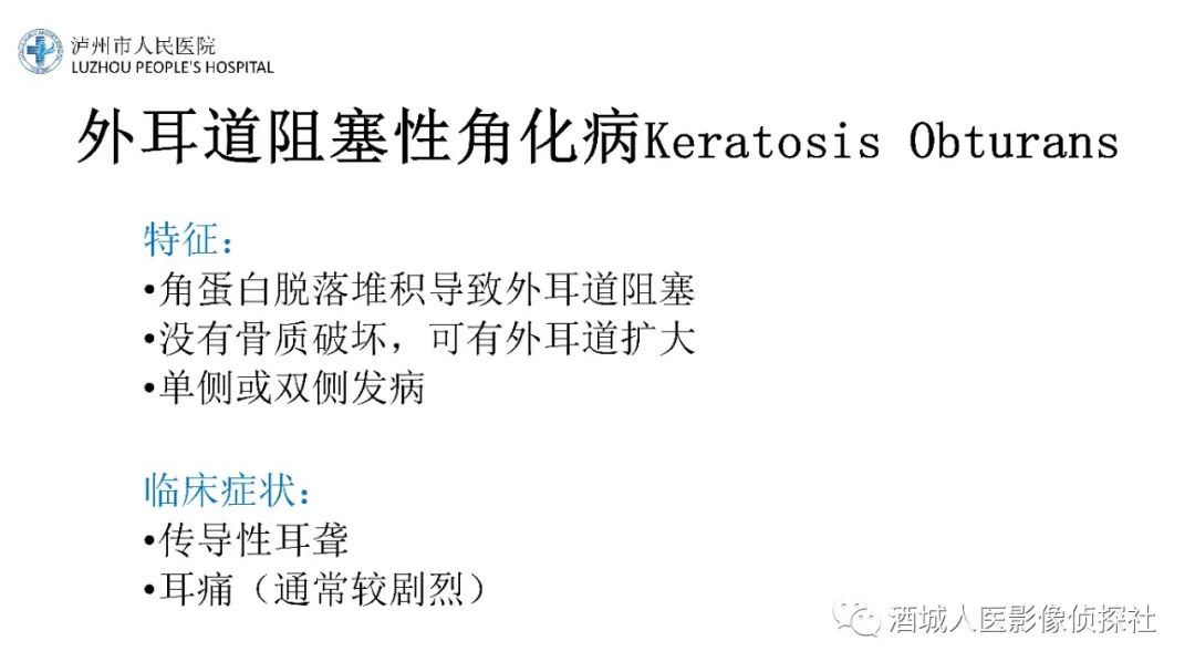 影像PPT - 【PPT】传导性耳聋的CT诊断-53