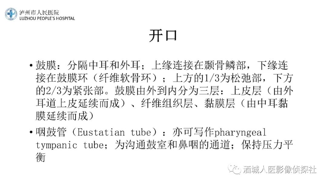 影像PPT - 【PPT】传导性耳聋的CT诊断-69