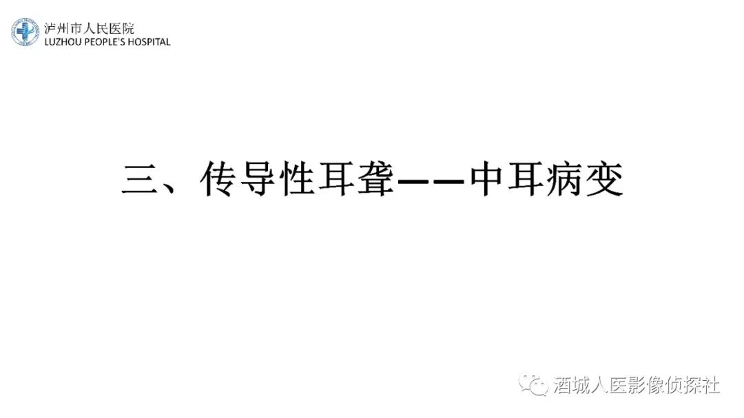 影像PPT - 【PPT】传导性耳聋的CT诊断-60