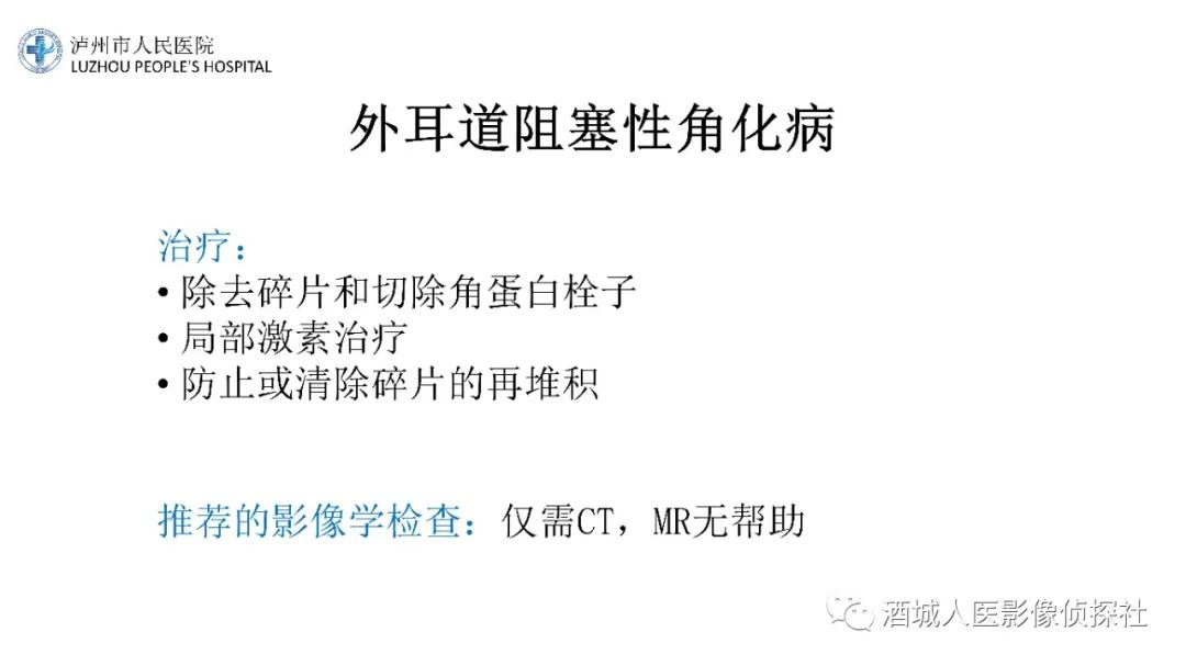 影像PPT - 【PPT】传导性耳聋的CT诊断-55