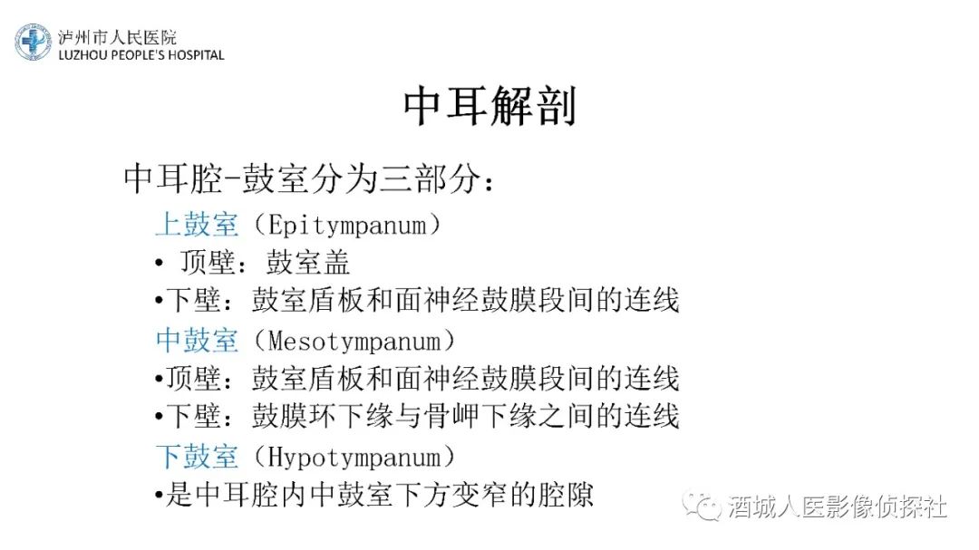 影像PPT - 【PPT】传导性耳聋的CT诊断-61