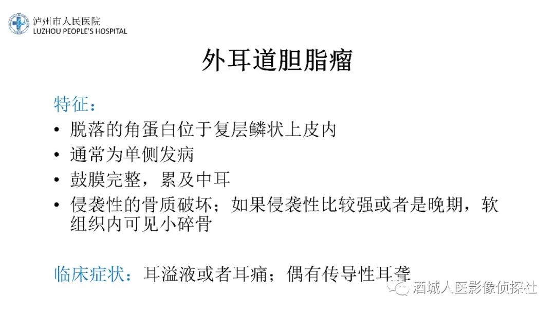 影像PPT - 【PPT】传导性耳聋的CT诊断-56