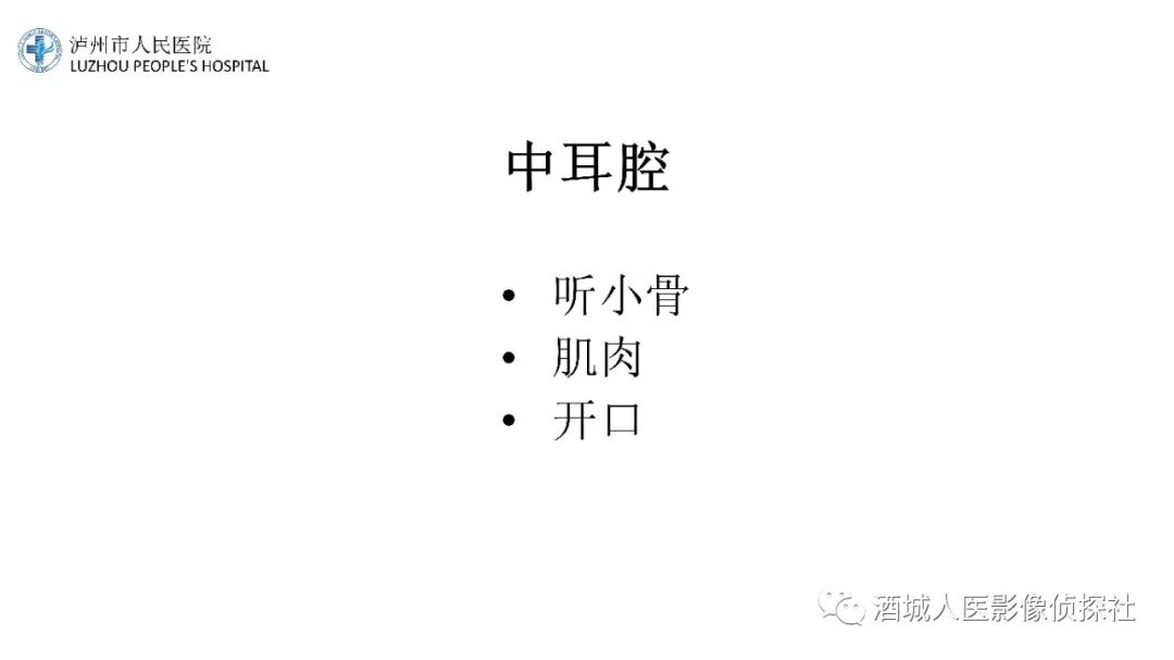 影像PPT - 【PPT】传导性耳聋的CT诊断-63