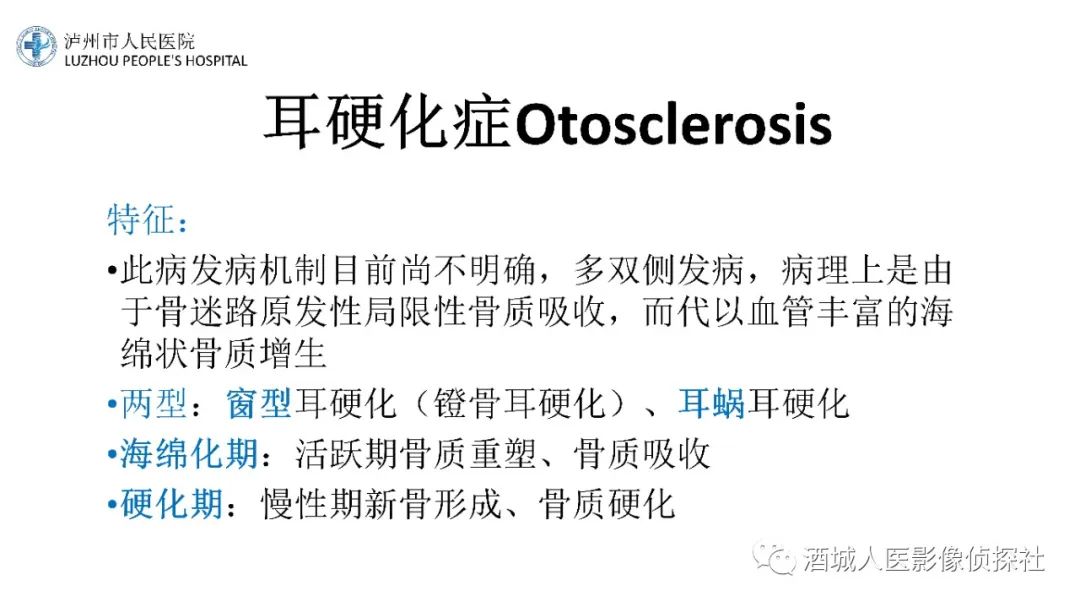 影像PPT - 【PPT】传导性耳聋的CT诊断-95