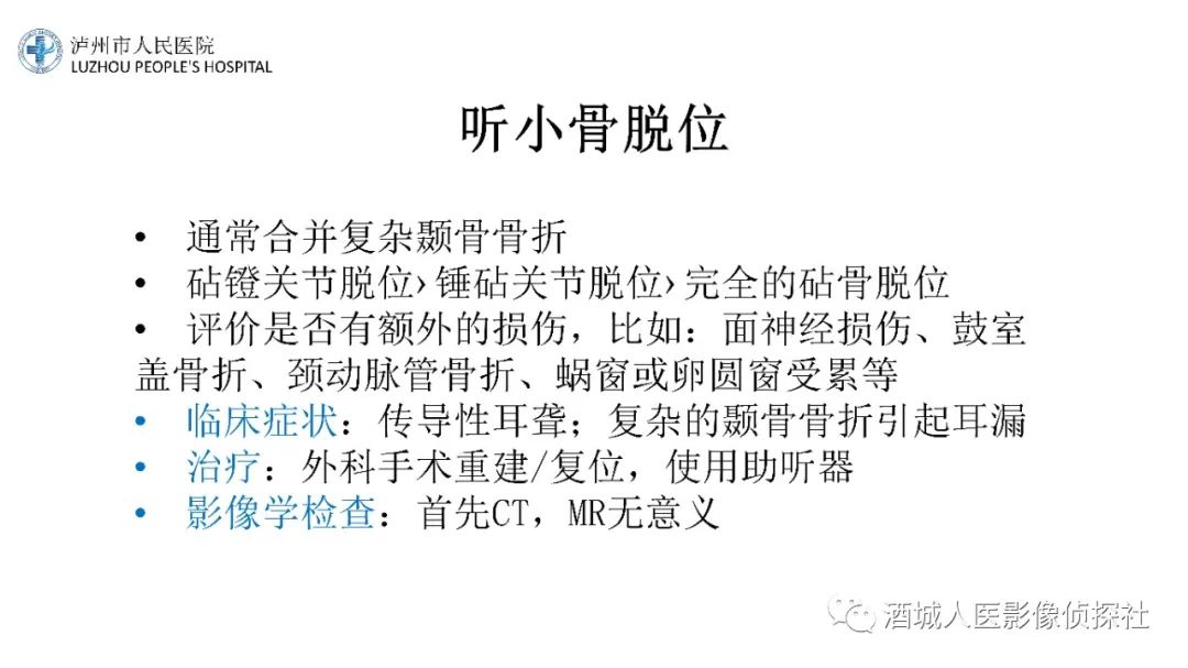 影像PPT - 【PPT】传导性耳聋的CT诊断-92