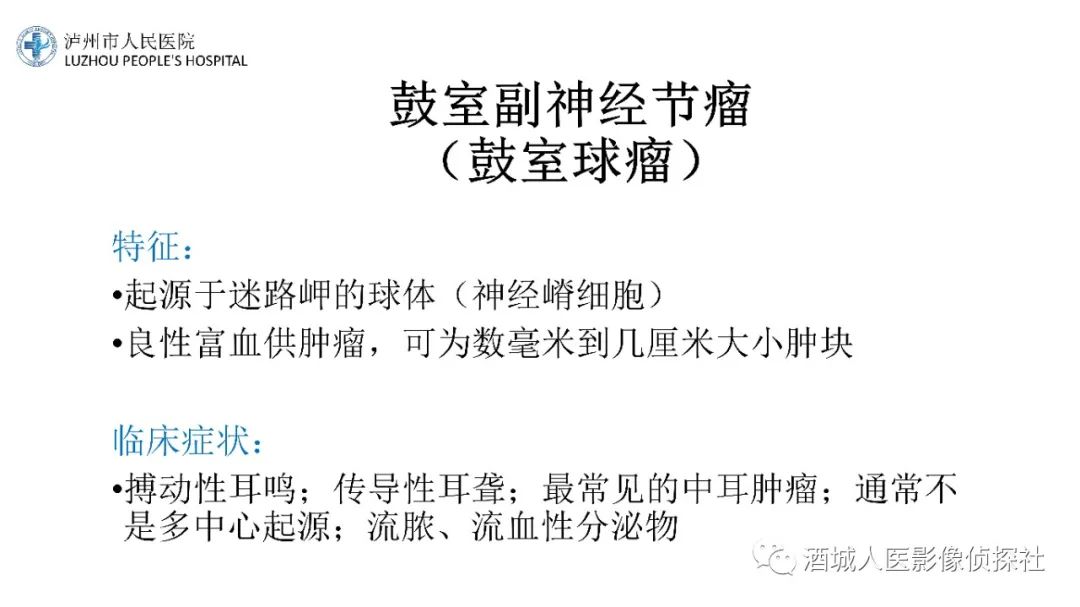 影像PPT - 【PPT】传导性耳聋的CT诊断-107