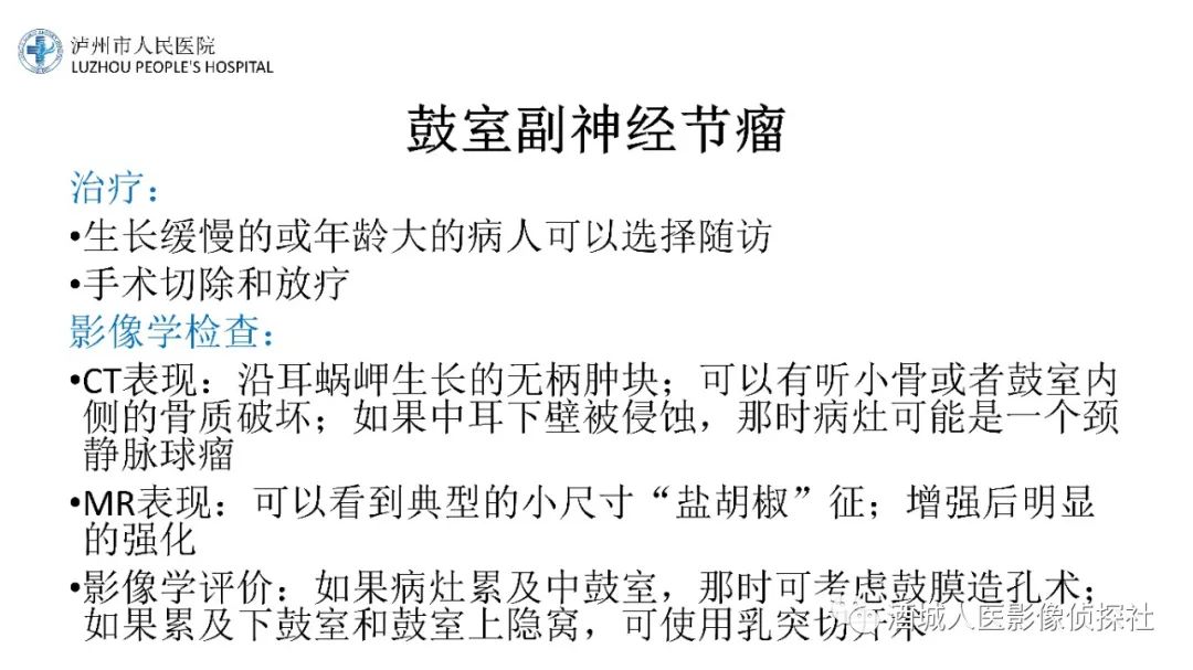 影像PPT - 【PPT】传导性耳聋的CT诊断-109