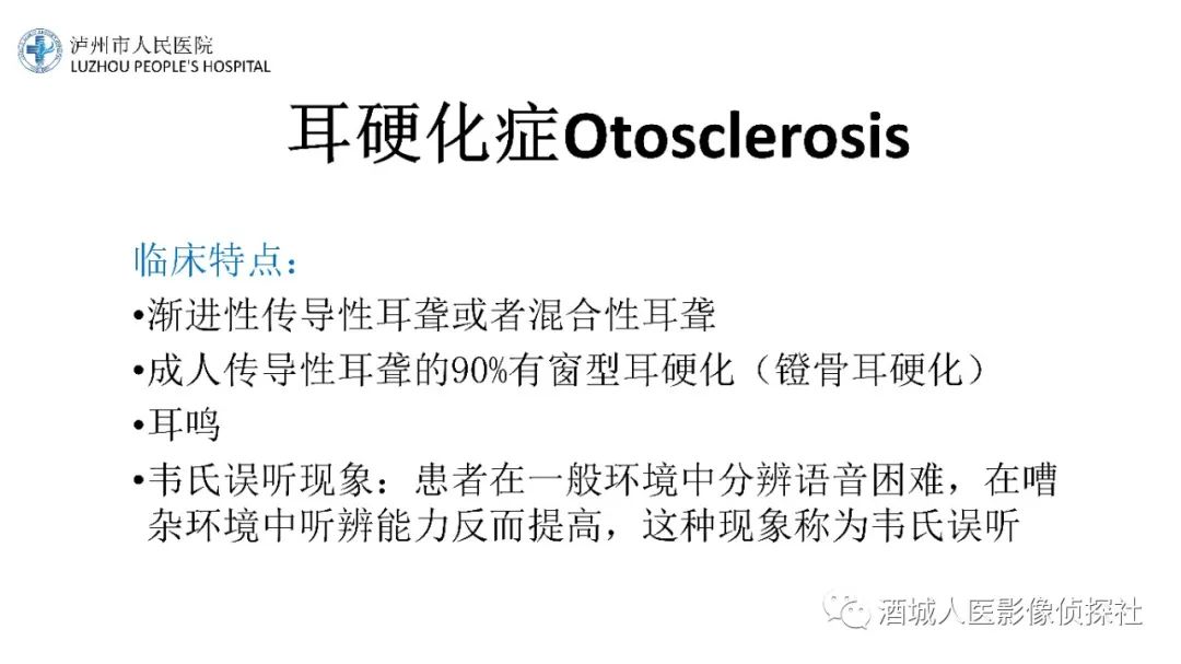 影像PPT - 【PPT】传导性耳聋的CT诊断-96