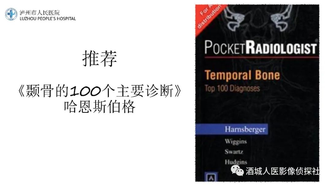 影像PPT - 【PPT】传导性耳聋的CT诊断-111