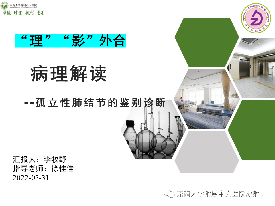 影像PPT - 【PPT】肺结节的鉴别诊断-17 影像PPT - 【PPT】肺结节的鉴别诊断-17