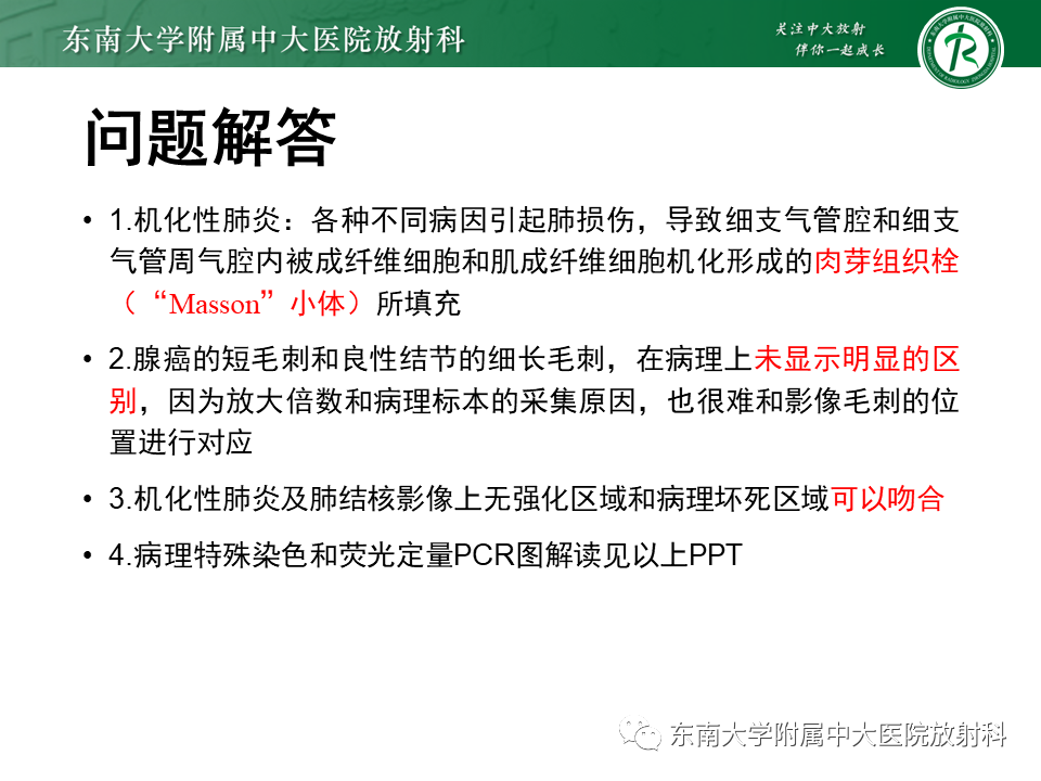 影像PPT - 【PPT】肺结节的鉴别诊断-38 影像PPT - 【PPT】肺结节的鉴别诊断-38