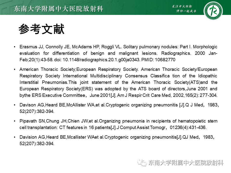 影像PPT - 【PPT】肺结节的鉴别诊断-39 影像PPT - 【PPT】肺结节的鉴别诊断-39